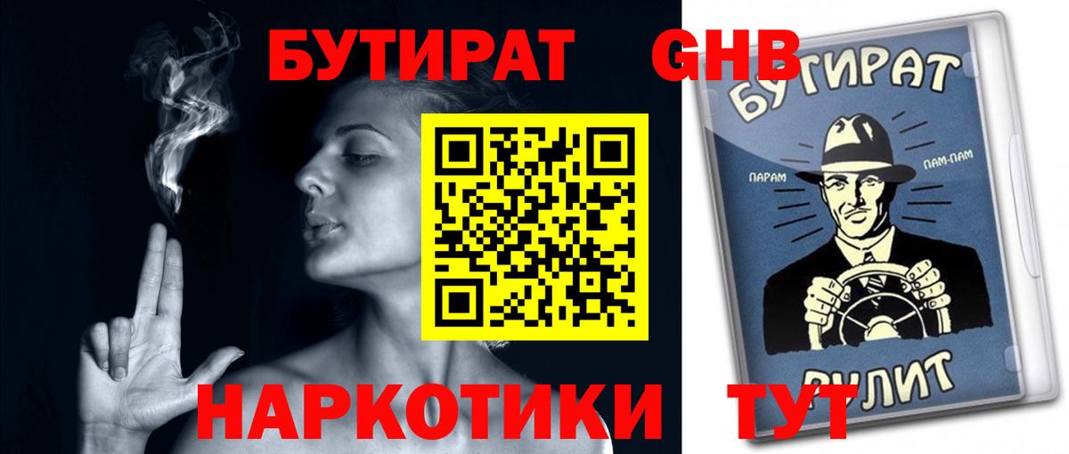 БУТИРАТ буратино  Вход с VPN  Ухта 