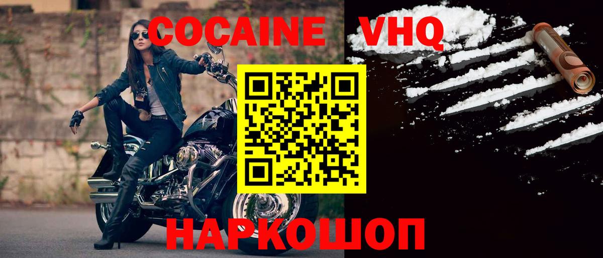 Cocaine  Вход с VPN  COCAIN Колумбийский  Ухта  КОКАИН Эквадор 