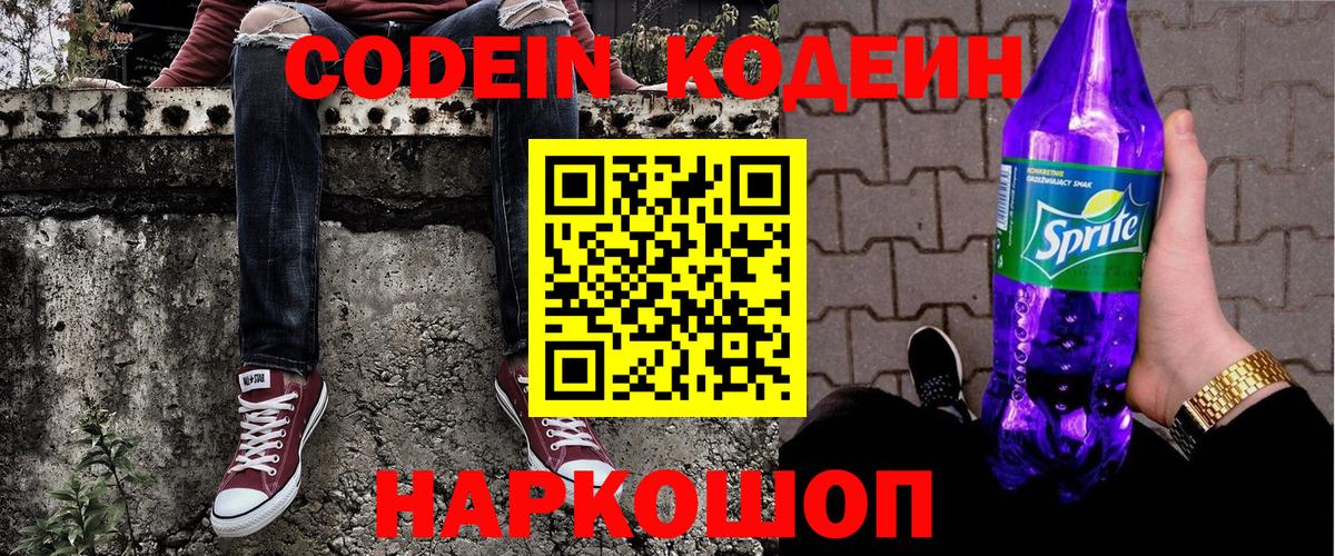 Ухта  купить наркотик  Вход с VPN  Codein Purple Drank 