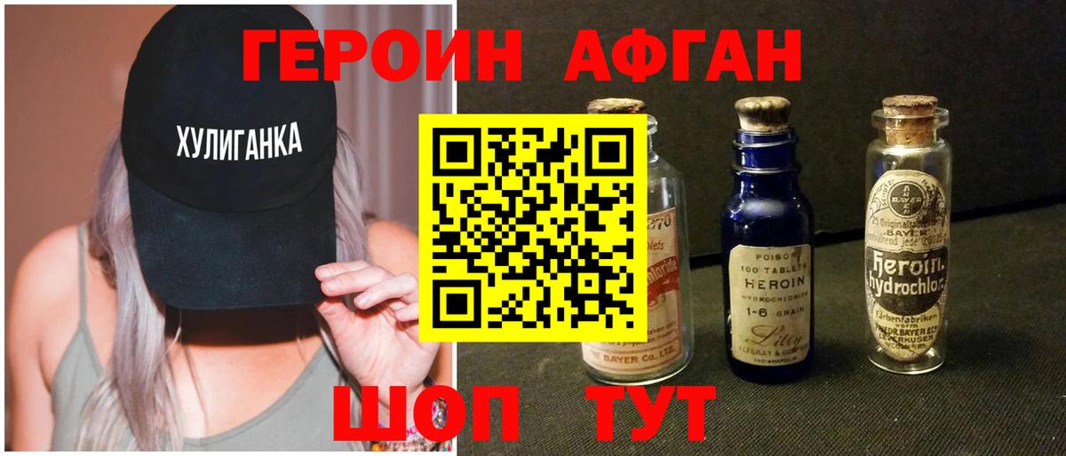 ГЕРОИН белый Ухта